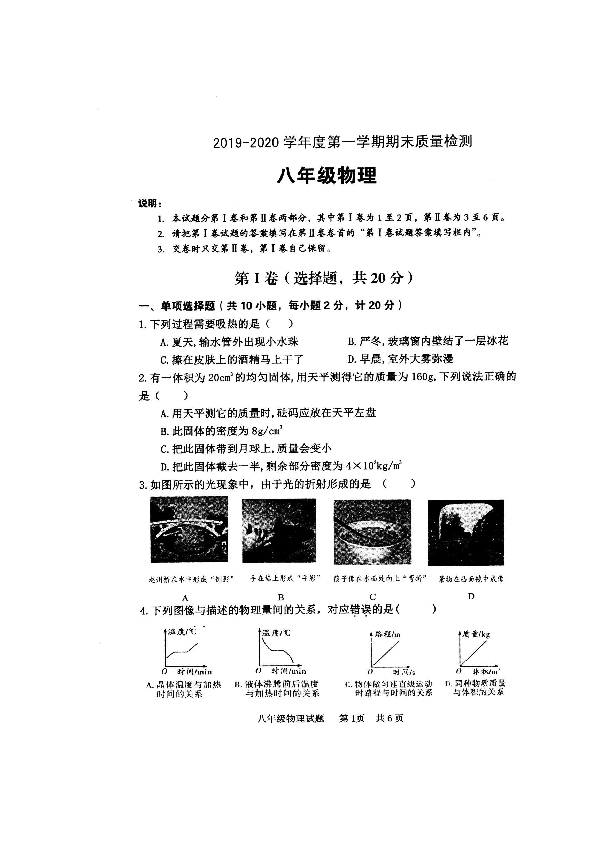 陕西省宝鸡市岐山县2019-2020学年第一学期八年级物理期末试题（扫描版含答案）