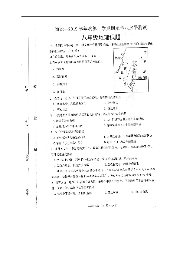 人教版（新课程标准）山东省菏泽市巨野县2018-2019学年八年级下学期期末质量检测地理试题（扫描版，无答案）