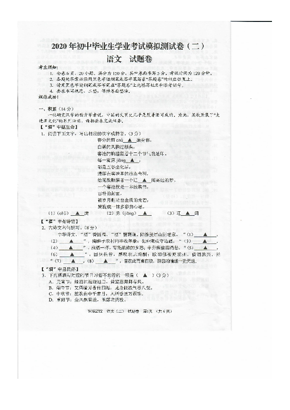 浙江省天台县2020年初中毕业生学业考试模拟测试卷（二）九年级语文试题（扫描版含答案）