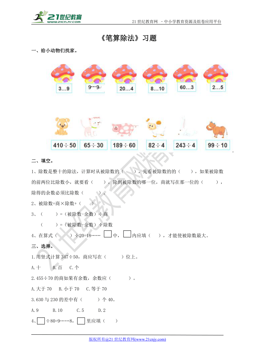 第二课时  笔算除法（习题）