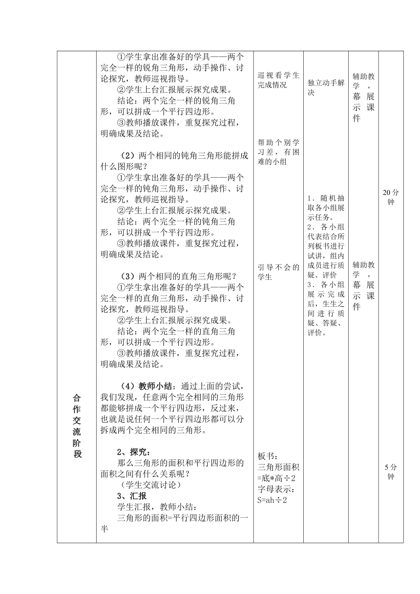 62三角形的面積教案數學五年級上冊