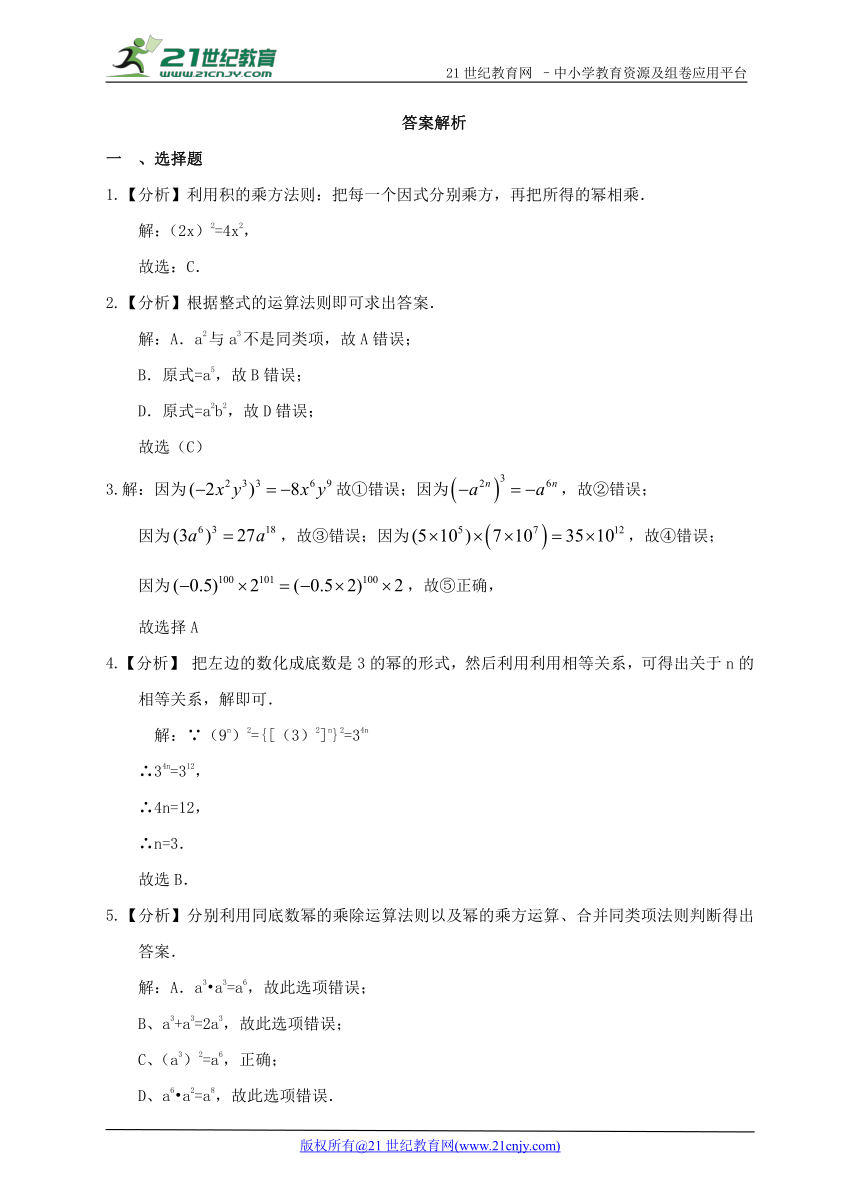 1.2 幂的乘方与积的乘方同步练习