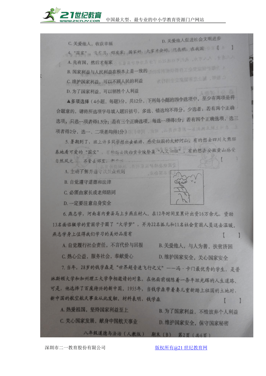河南省2017—2018学年第一学期期末教学质量检测 八年级道德与法治（B)  (人教版）图片版，有答案
