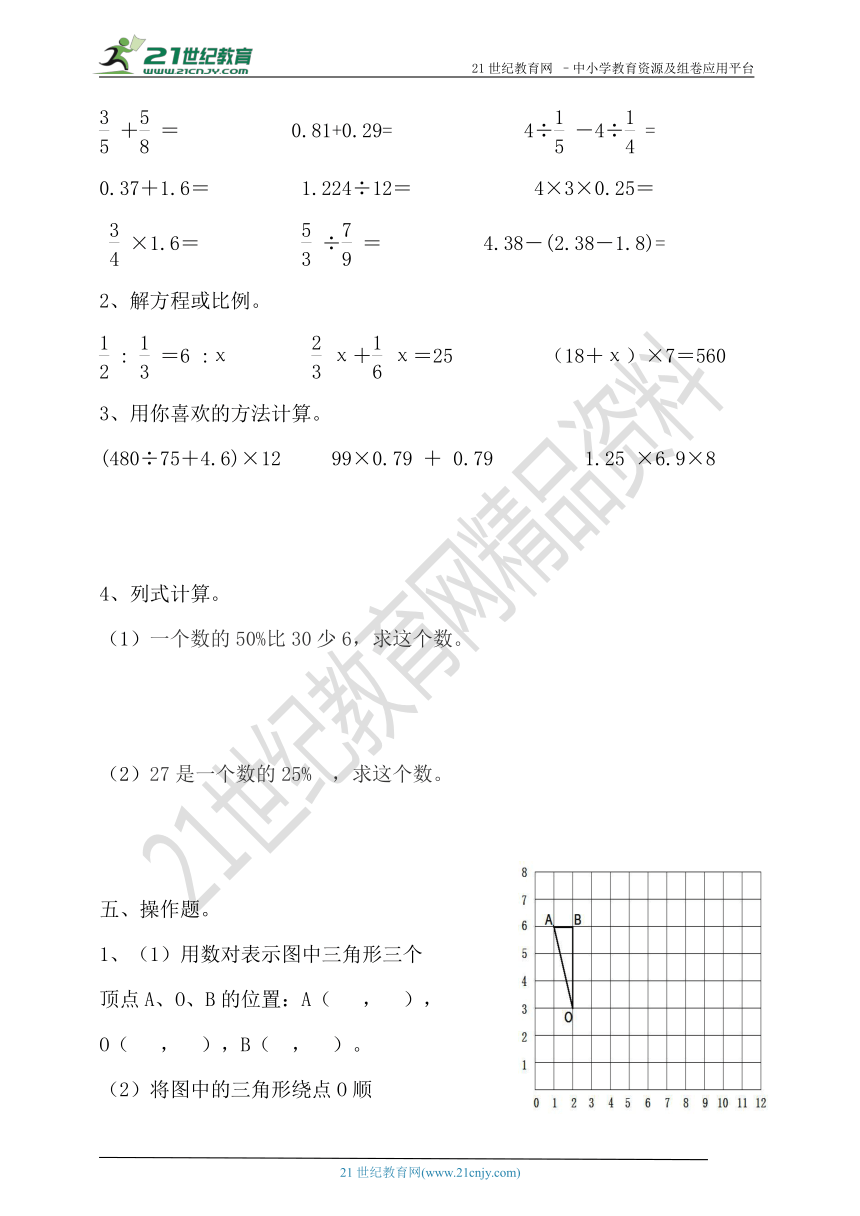 苏教版六年级数学下册期末测试（含答案）