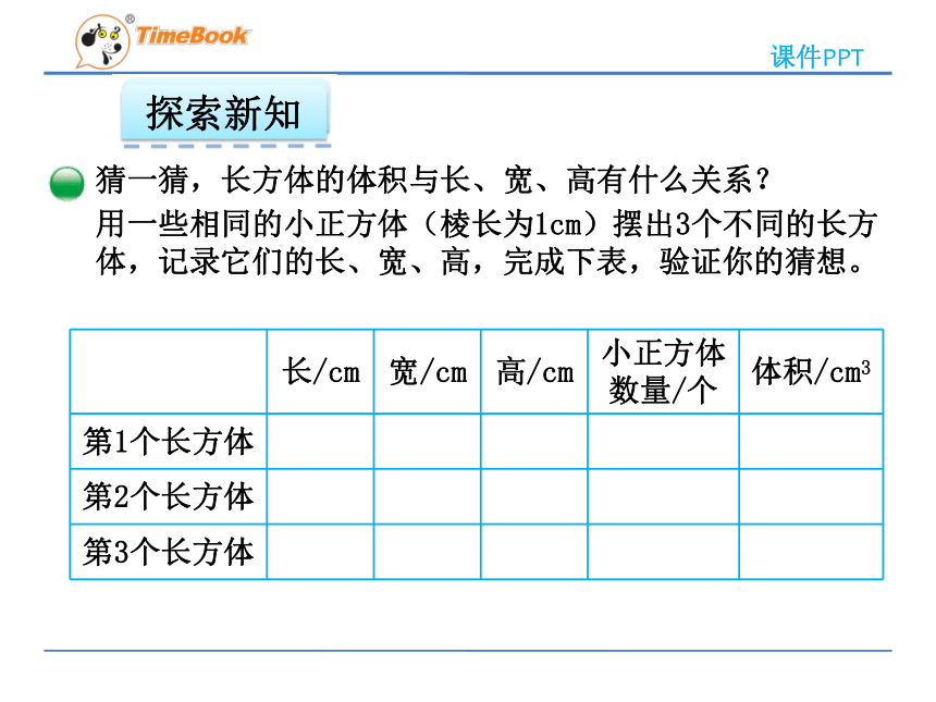 数学五年级下北师大版4.3长方体的体积课件