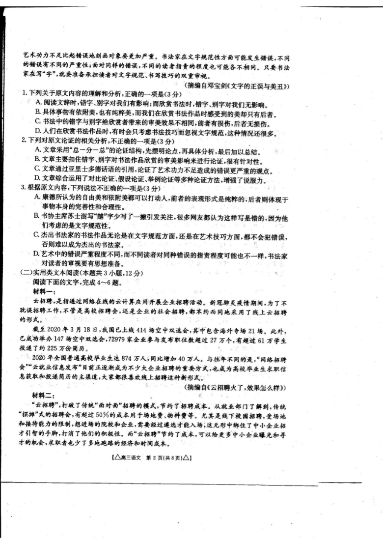 内蒙古锡林郭勒盟全盟2021届高三下学期第二次模拟考试（4月）语文试题 图片版含答案