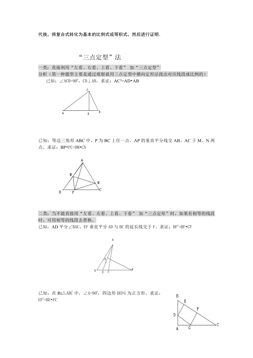 相似三角形证明方法 专题复习（无答案）