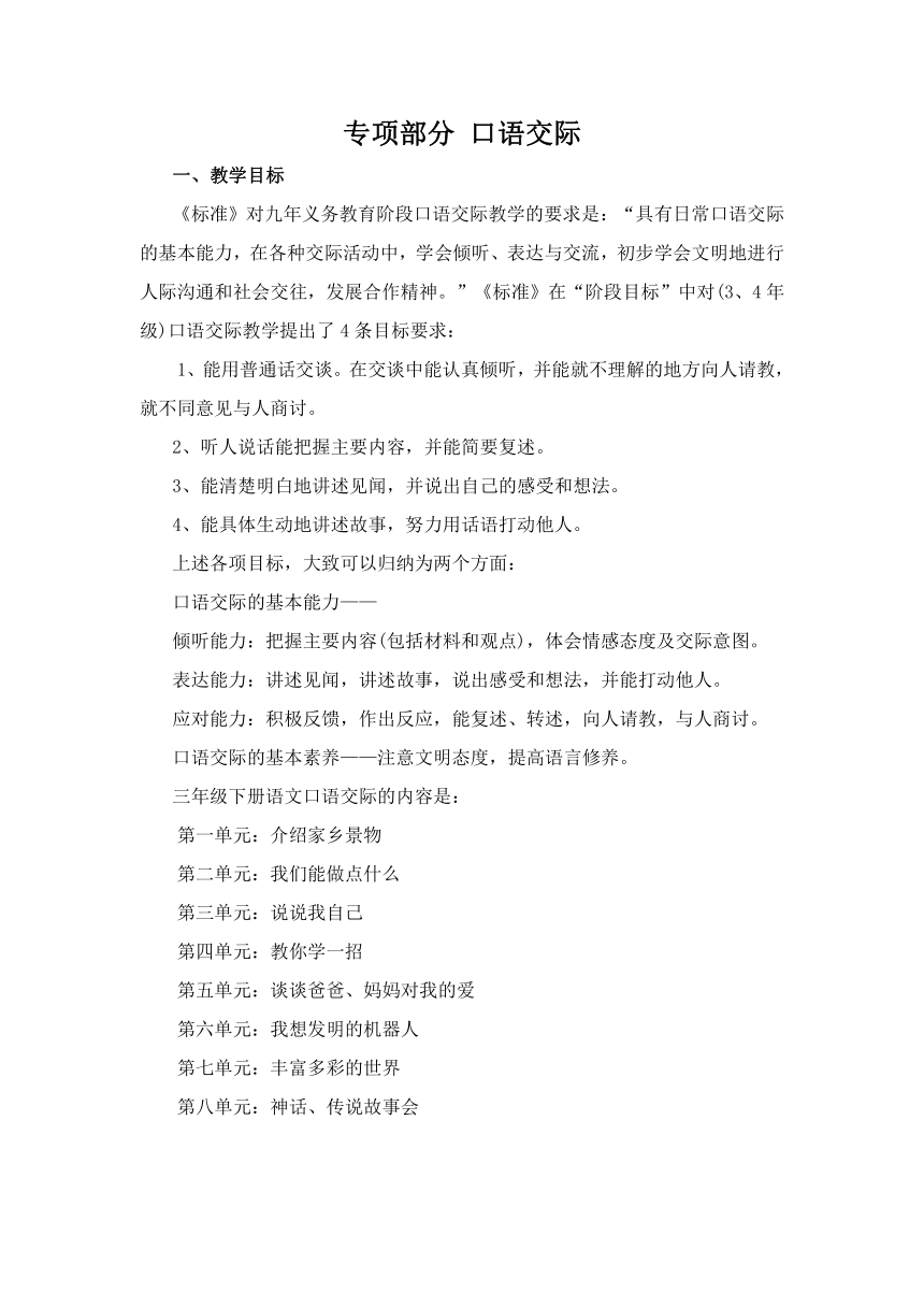 三年级下册语文【教材梳理】专项部分-口语交际-人教版