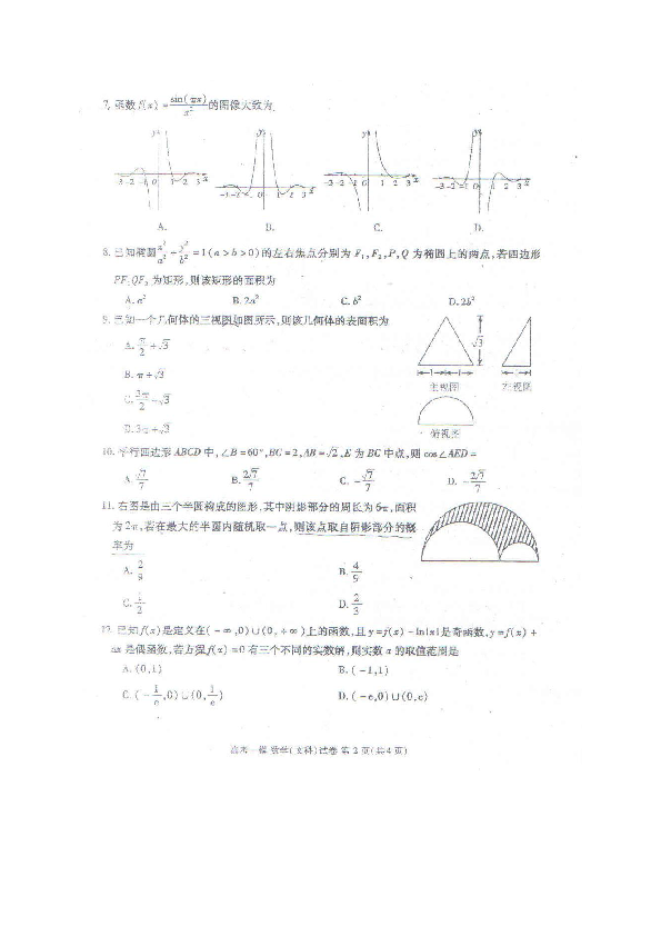 江西省九江市2019届高三第一次高考模拟统一考试数学文试题（图片版）