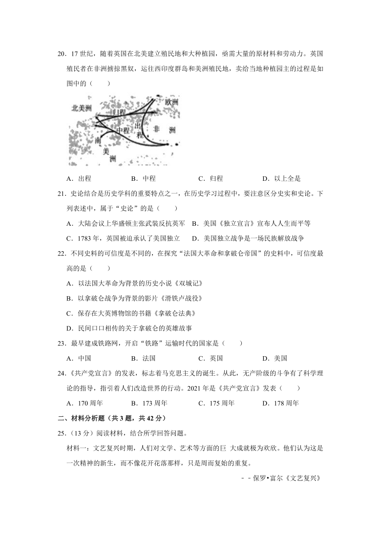 2020-2021学年青海省西宁市九年级（上）期末历史试卷（解析版）