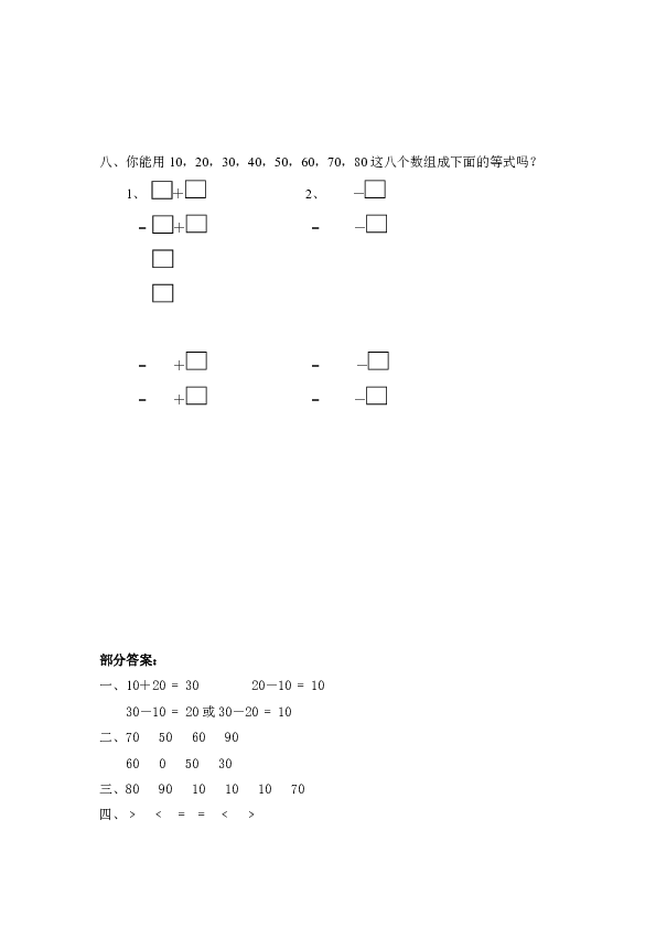 一年级下册数学试题-第五单元练习-北师大版(2014秋）（含答案） (5)