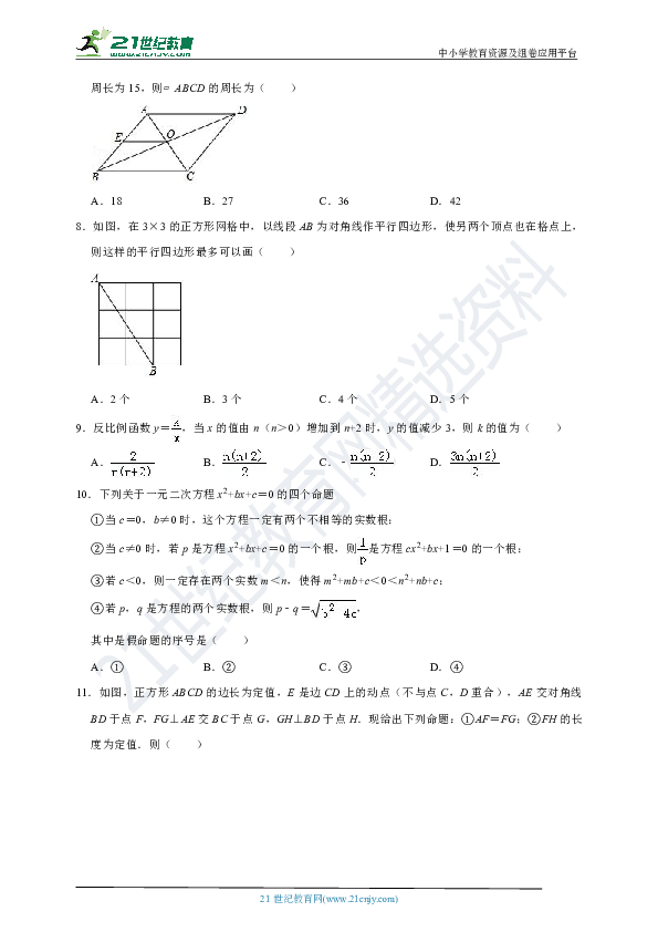 浙教版2018-2019学年度下学期八年级期末数学试卷7（含解析）