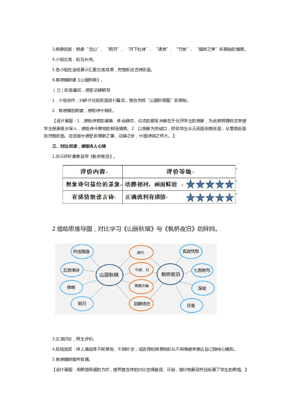 统编版五年级上册21.古诗词三首  教案（2课时）