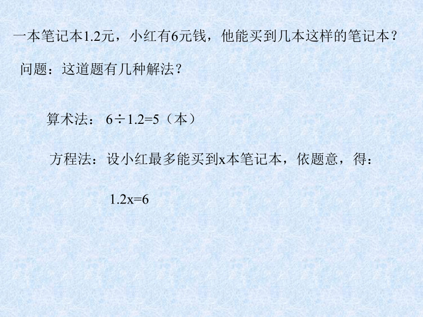 6.1.1从实际问题到方程课件