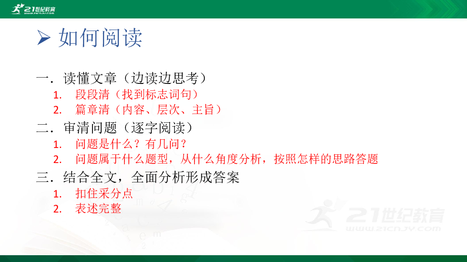 中考一轮复习专题：记叙文阅读技巧 课件（23张PPT）