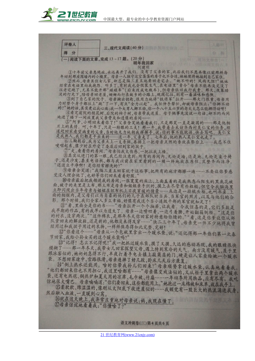 重庆市2018届九年级下学期中考冲刺卷（三）语文试卷（扫描版含答案）
