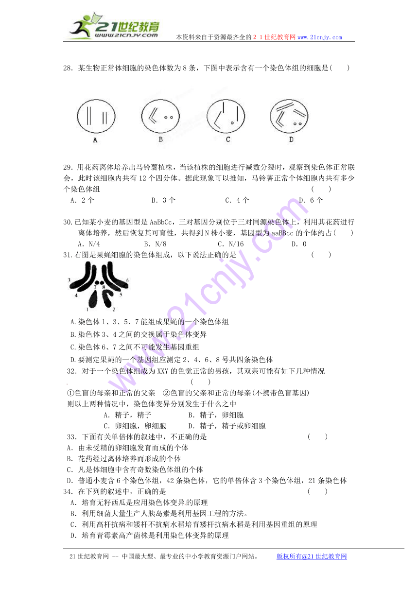 河北省存瑞中学2012-2013学年高一下学期第三次月考生物试题