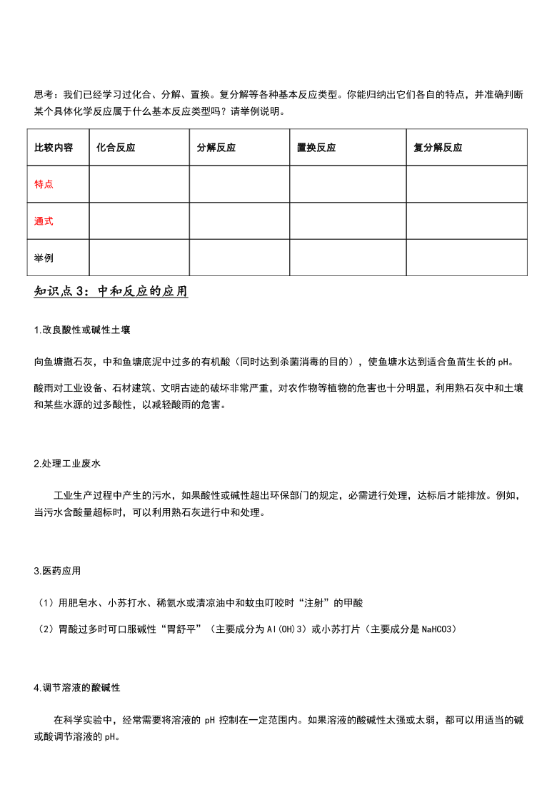 第四节  酸碱中和反应学案（无答案）