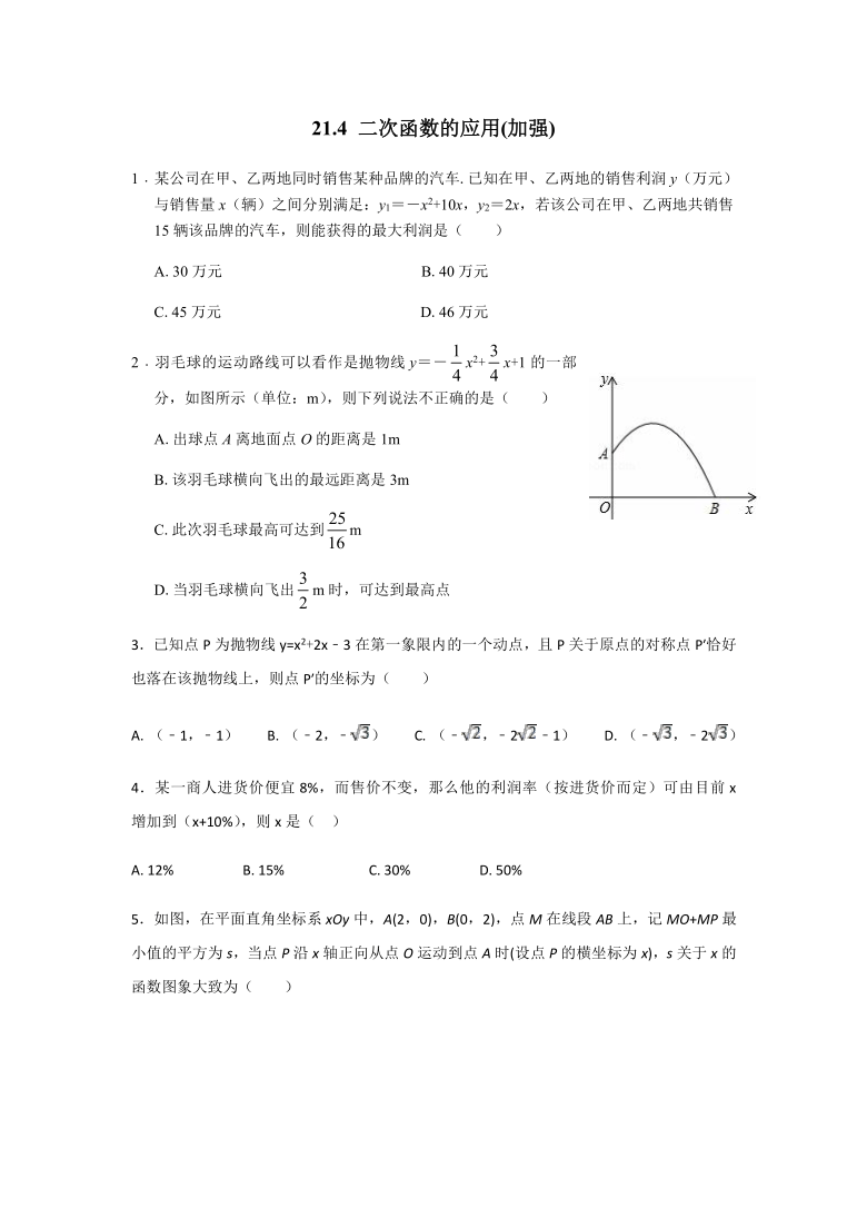 沪科版 九年级数学上册  21.4二次函数应用尖子生练习题（Word版 含解析）