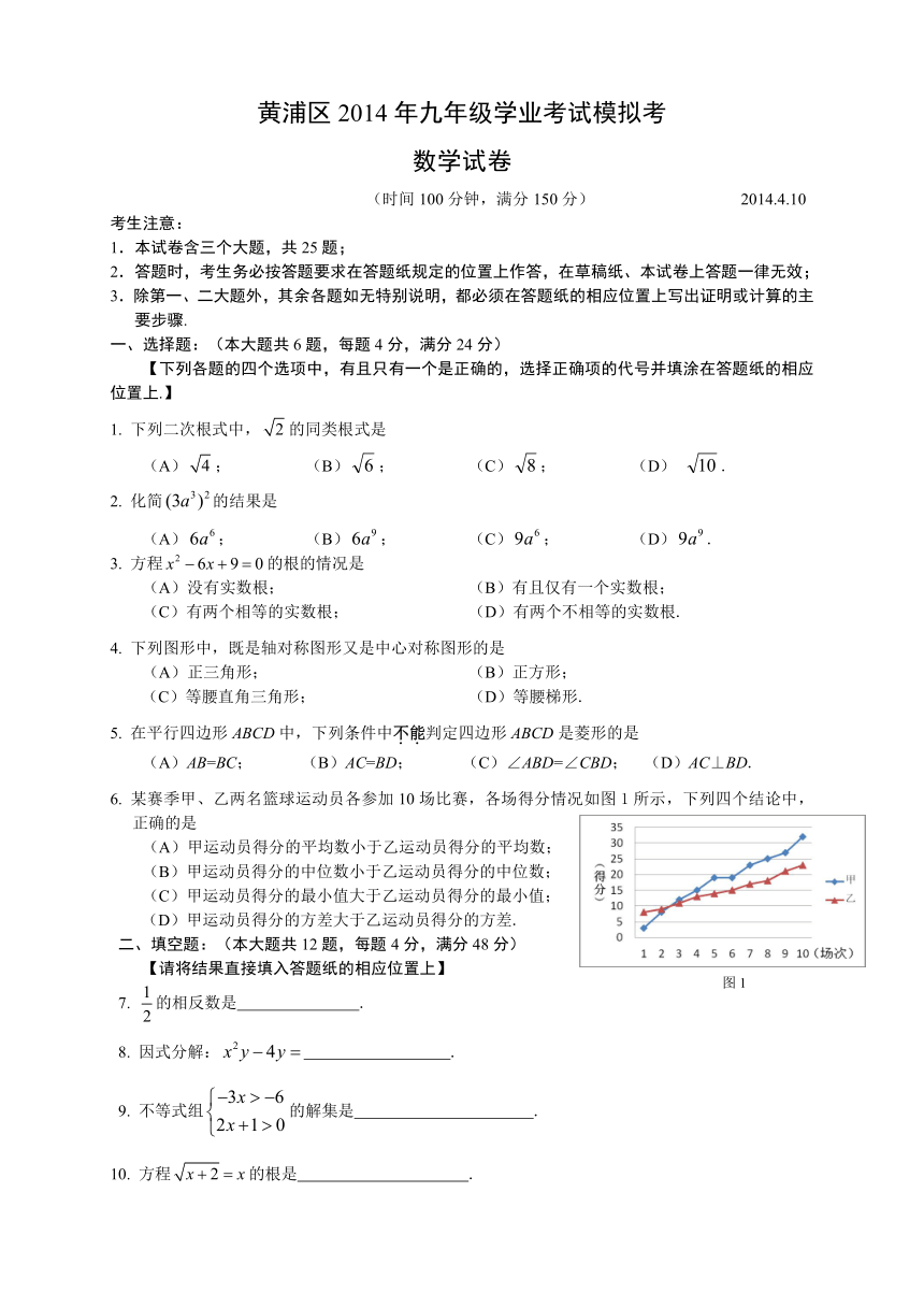 2014年上海市黄浦区九年级学业考试模拟数学试卷及答案