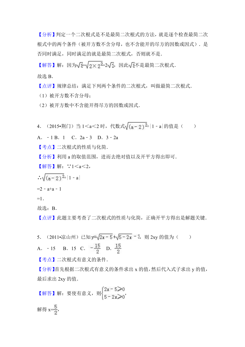 北京市丰台区普通中学2016-2017学年九年级上期中数学复习试卷含答案解析（二次根式及其运算）