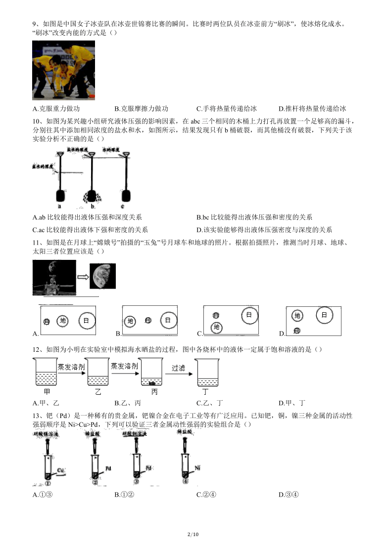 浙江省温州市2021年初中科学学业水平考试模拟卷一（word版 含答案）