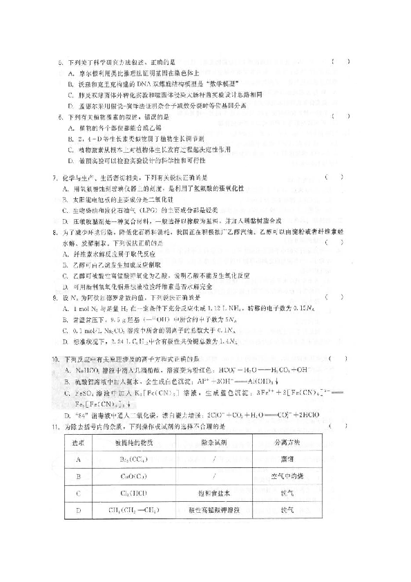 陕西省2019届高三教学质量检测（一）理综试题（图片版）