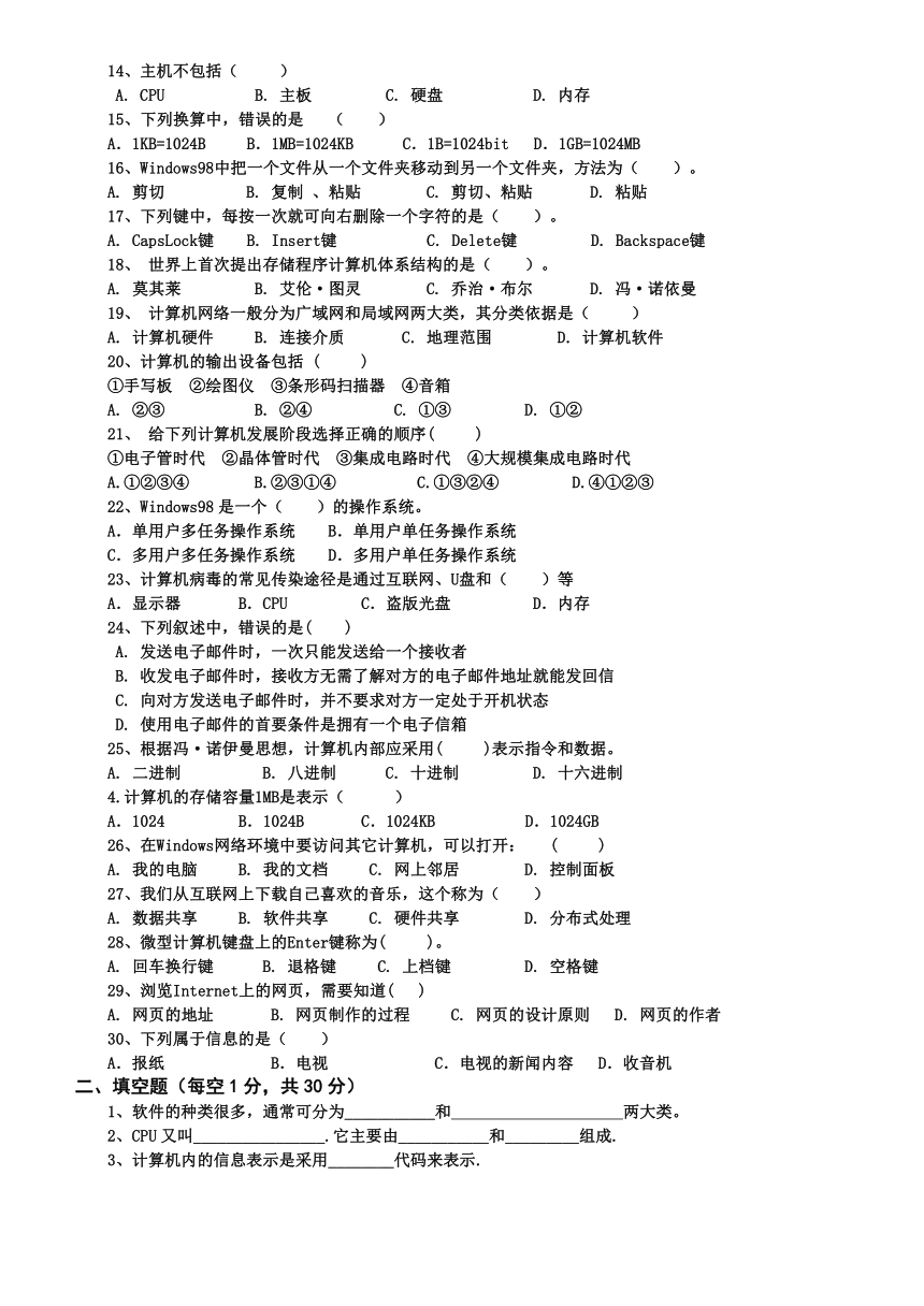 山东省邹城市王村中学2013-2014学年七年级下学期第三次月考信息技术试题（无答案）