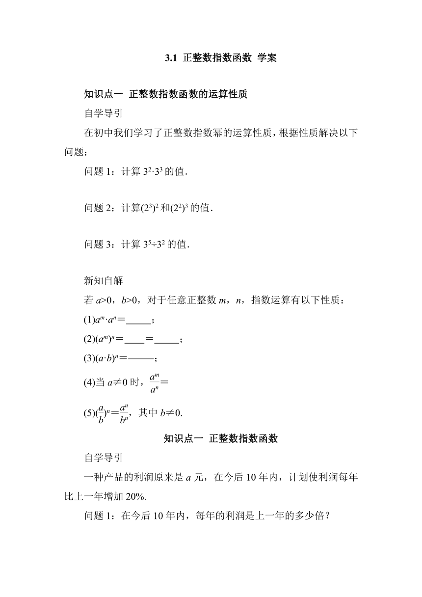 3.1 正整数指数函数 学案11（含答案）