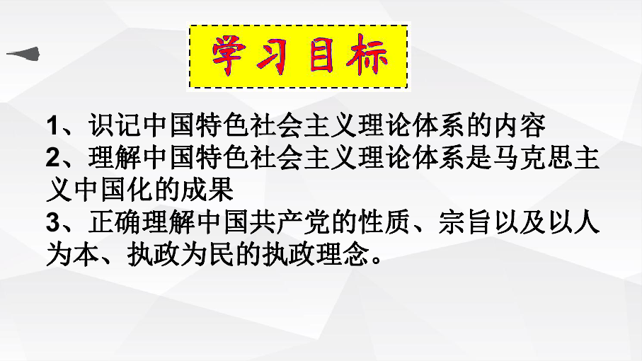 高中思想政治人教版必修二 3.6.2中国共产党：以人为本 执政为民课件 26张PPT
