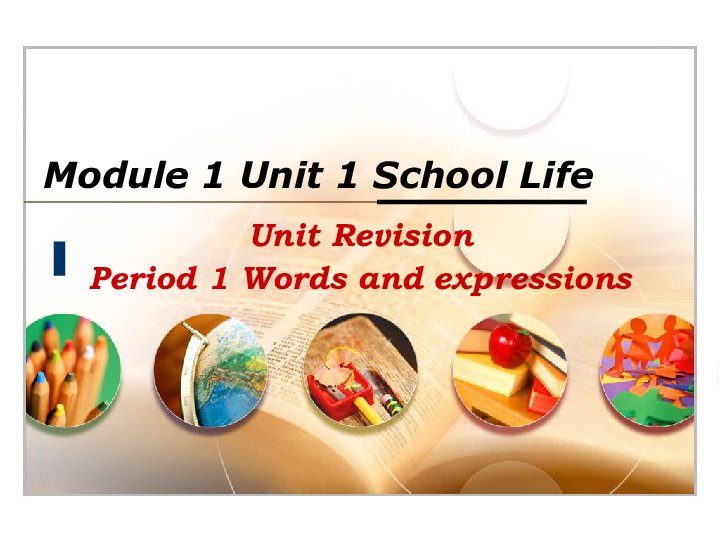 模块1 Unit1 School life REVISION复习课件（27张）