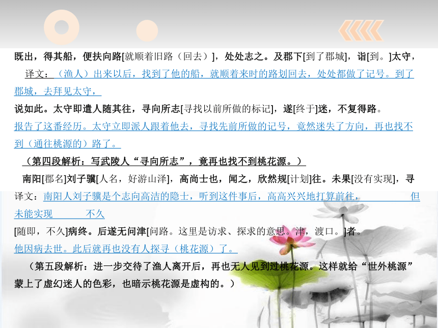 2018年中考（广西）语文名师课件：古诗文桃花源记(共23张PPT)