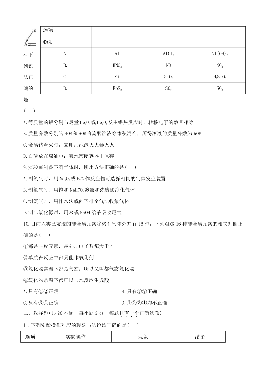 河北省衡水中学2019届高三上学期二调考试 化学