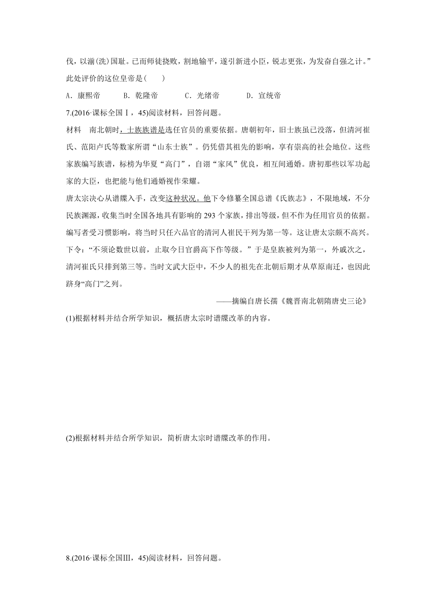 2017版《三年高考两年模拟》高考历史汇编专题：专题二十四　历史上重大改革回眸