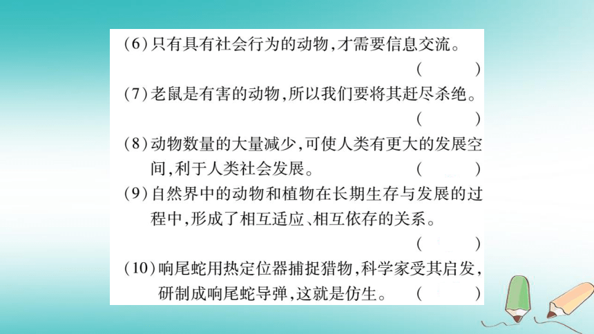 2018秋八年级生物上册第5单元第2、3章综合提升习题课件（12张ppt）