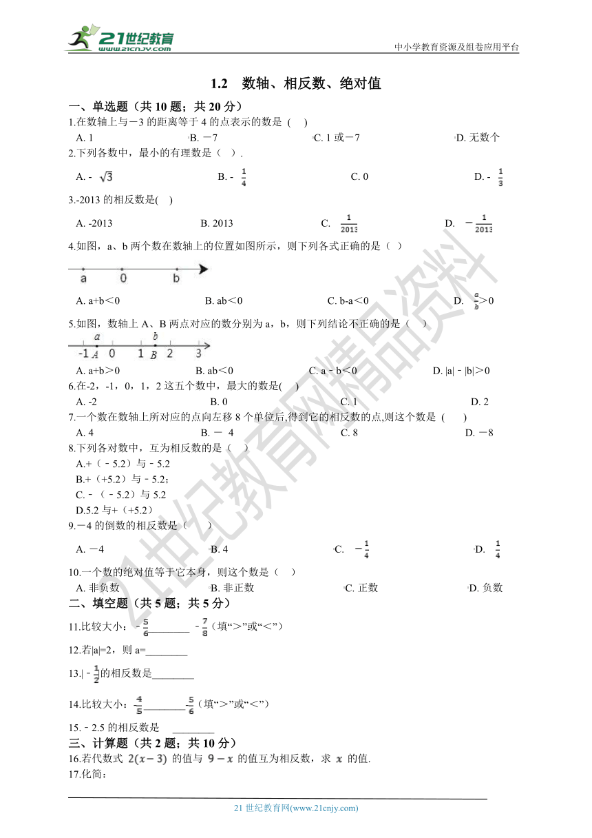 1.2 有理数同步练习