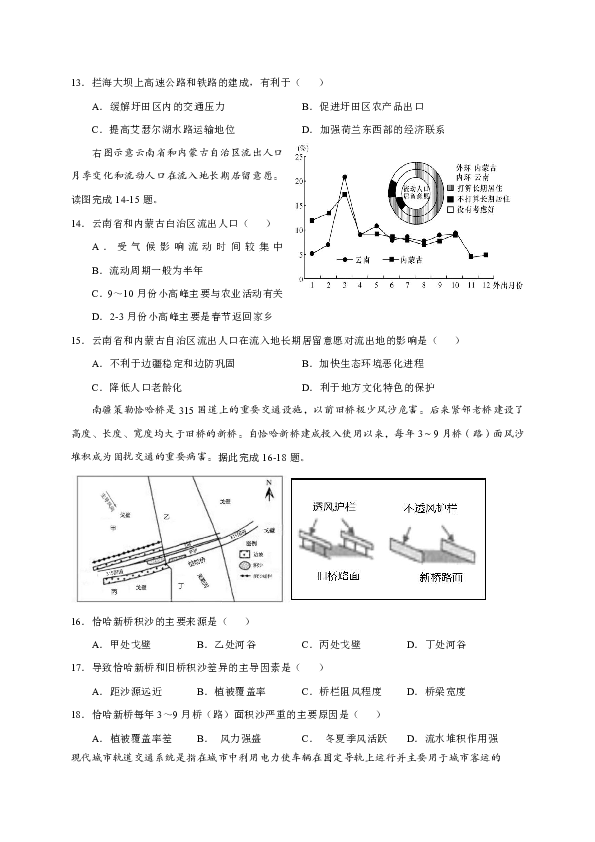 江西省上饶市2019-2020学年高二下学期期末教学质量测试地理试题 Word版含答案