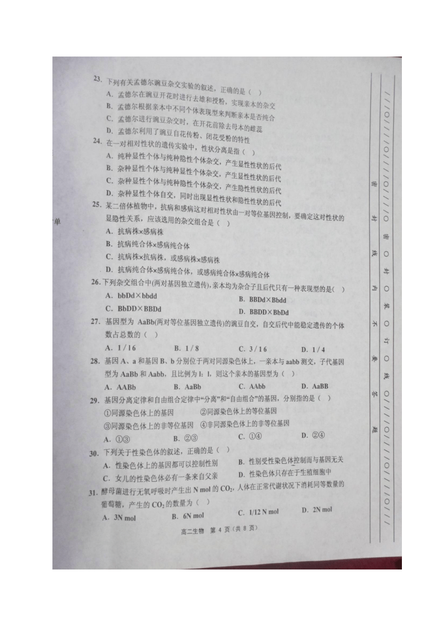 天津市五区县2016-2017学年高二上学期期末考试生物试题（图片版，含答案）