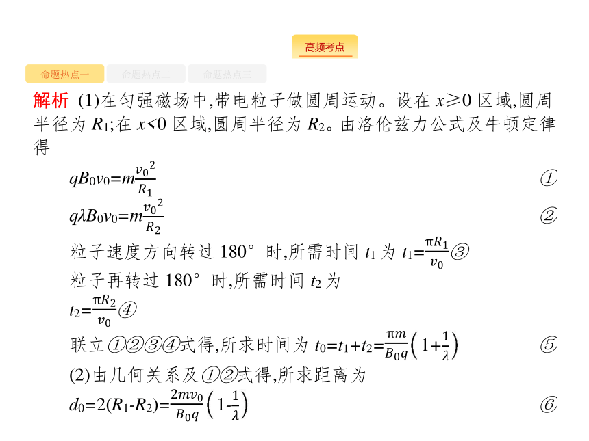 2018年高考物理二轮精品资料 第10讲　带电粒子在组合场、复合场中的运动47张PPT