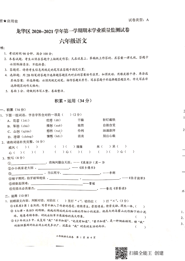 广东省深圳市龙华区2020-2021学年第一学期六年级语文期末测试卷（扫描版，无答案）