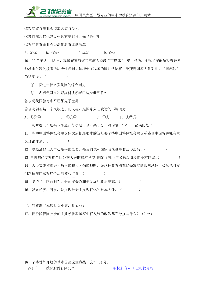 内蒙古省呼和浩特市2018届九年级政治上学期期中试题（含答案）