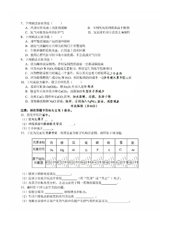 吉林省长春市净月高新区2020中考模拟化学试卷（扫描版，无答案）