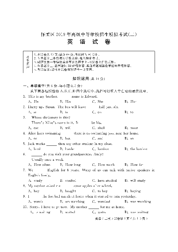 2019年北京市怀柔区中考第二次模拟测试英语试题（PDF版 含答案 无听力试题）