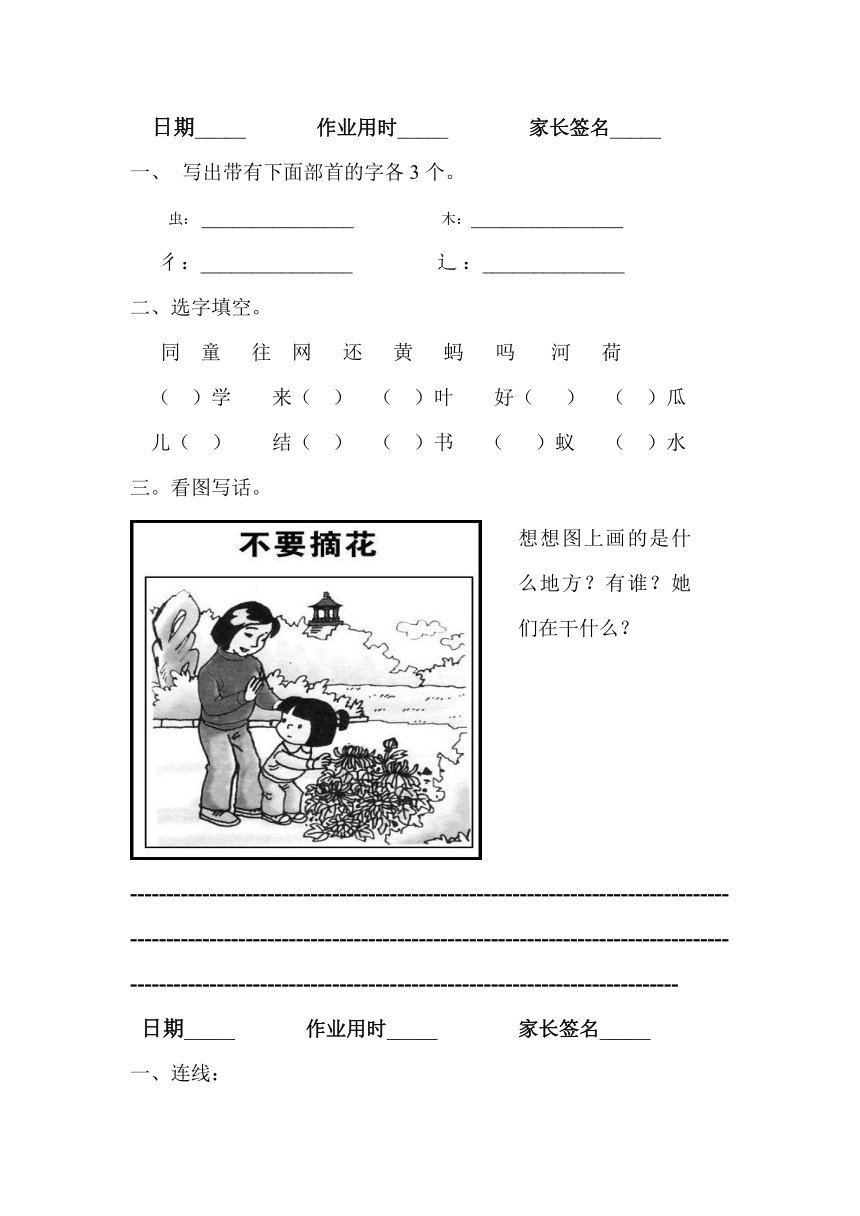 2014年一年级语文暑假作业11