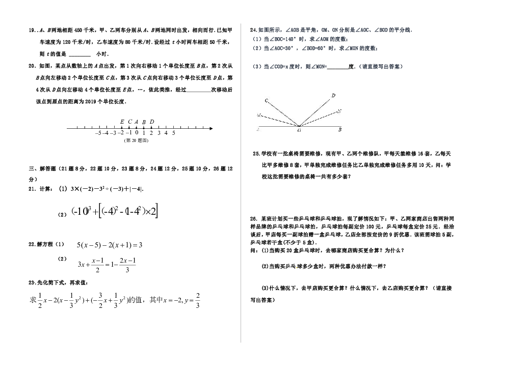 内蒙古霍林郭勒市初中联盟校2019-2020学年七年级上学期联合检测（期末）数学试题（附答案和答题卡）