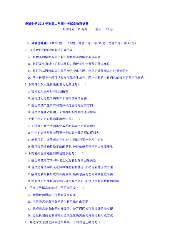 福建省晋江市季延中学2018-2019学年高二上学期期中考试生物（理）试题