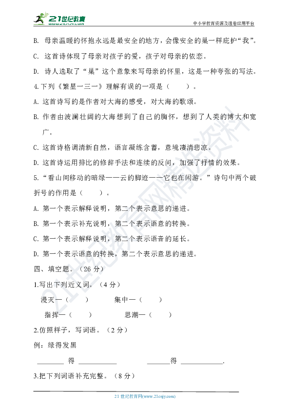 2020年春统编四年级语文下册第三单元测试题（含答案）