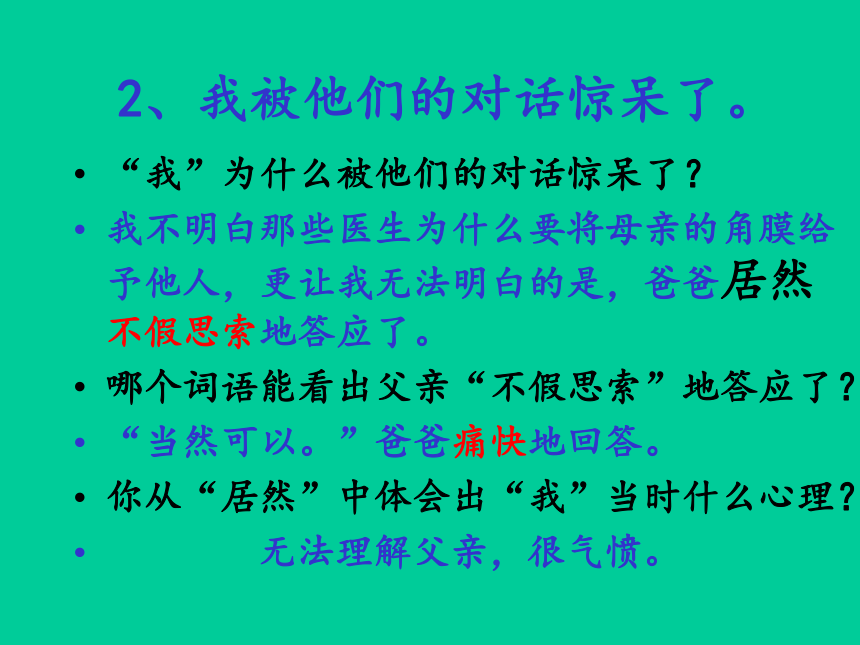 语文六年级下语文S版4.18《 永生的眼睛 》课件（43张）