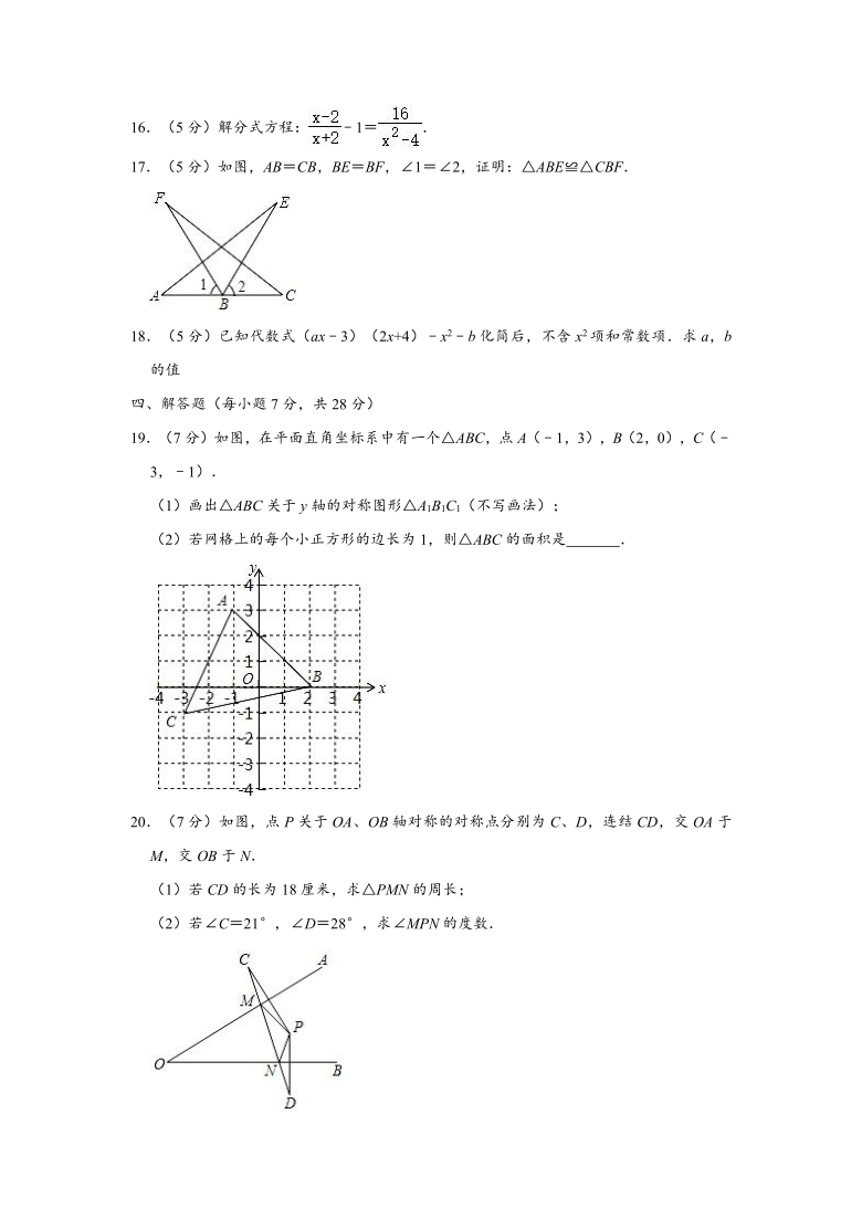 2020-2021学年吉林省白城市洮北区八年级（上）期末数学试卷（Word版 含解析）