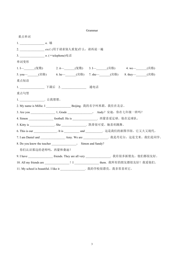 牛津译林版七年级英语上册 Unit 3 Welcome to our school！ 一课一练（基础）（含答案）